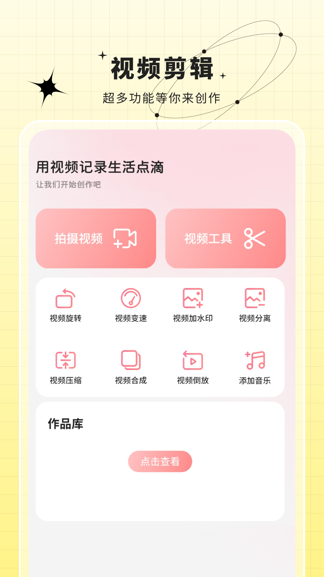 剪截图