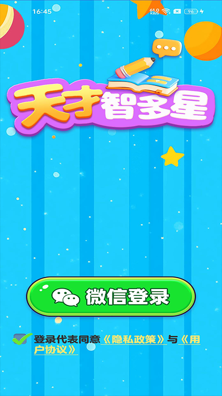 天才智多星截图