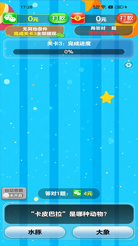 天才智多星截图