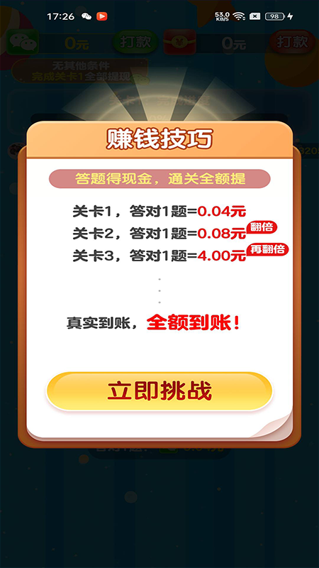 天才智多星截图