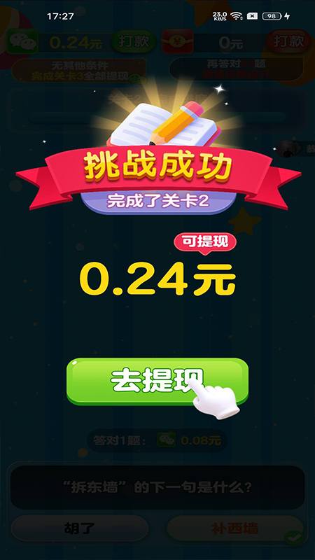 天才智多星截图