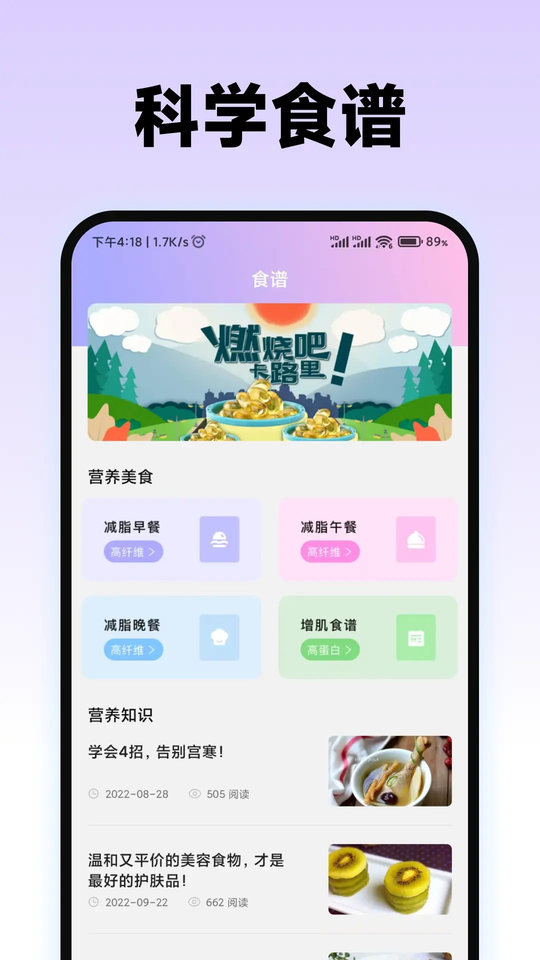 食物热量计算器截图