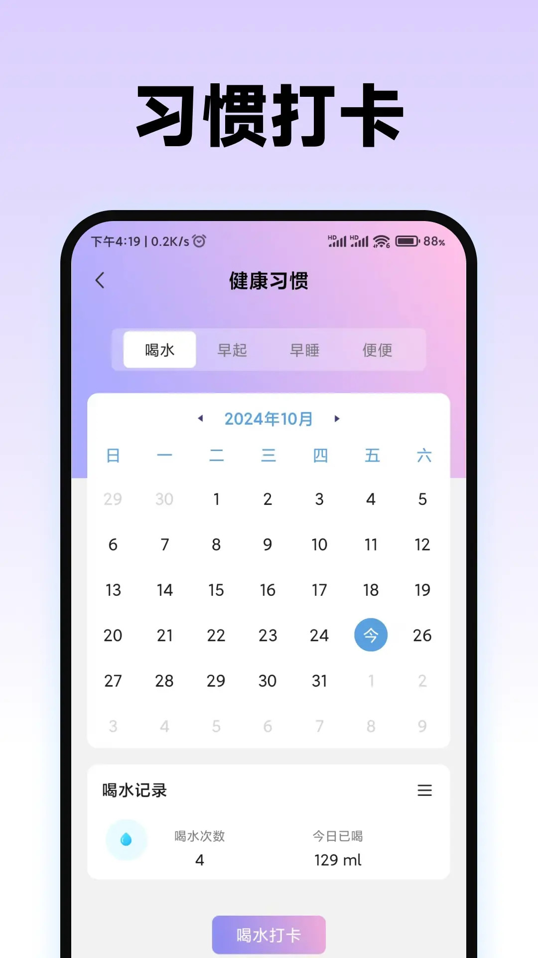 食物热量计算器截图
