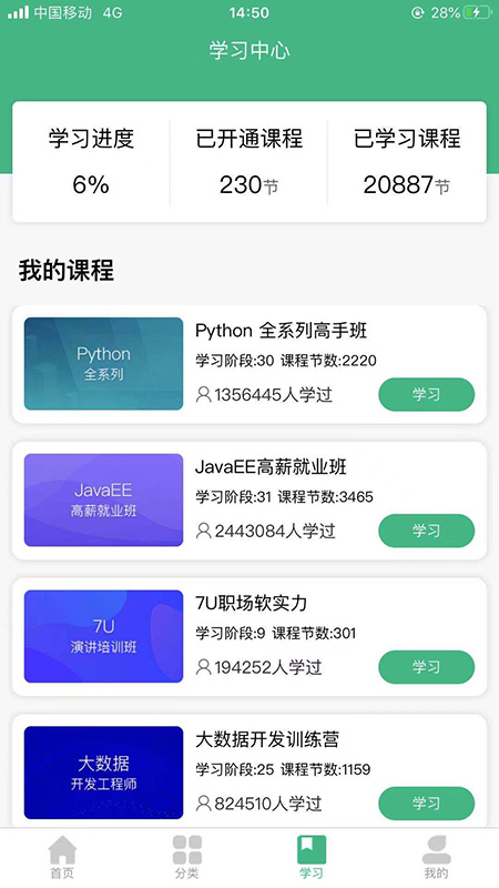 百战程序员截图