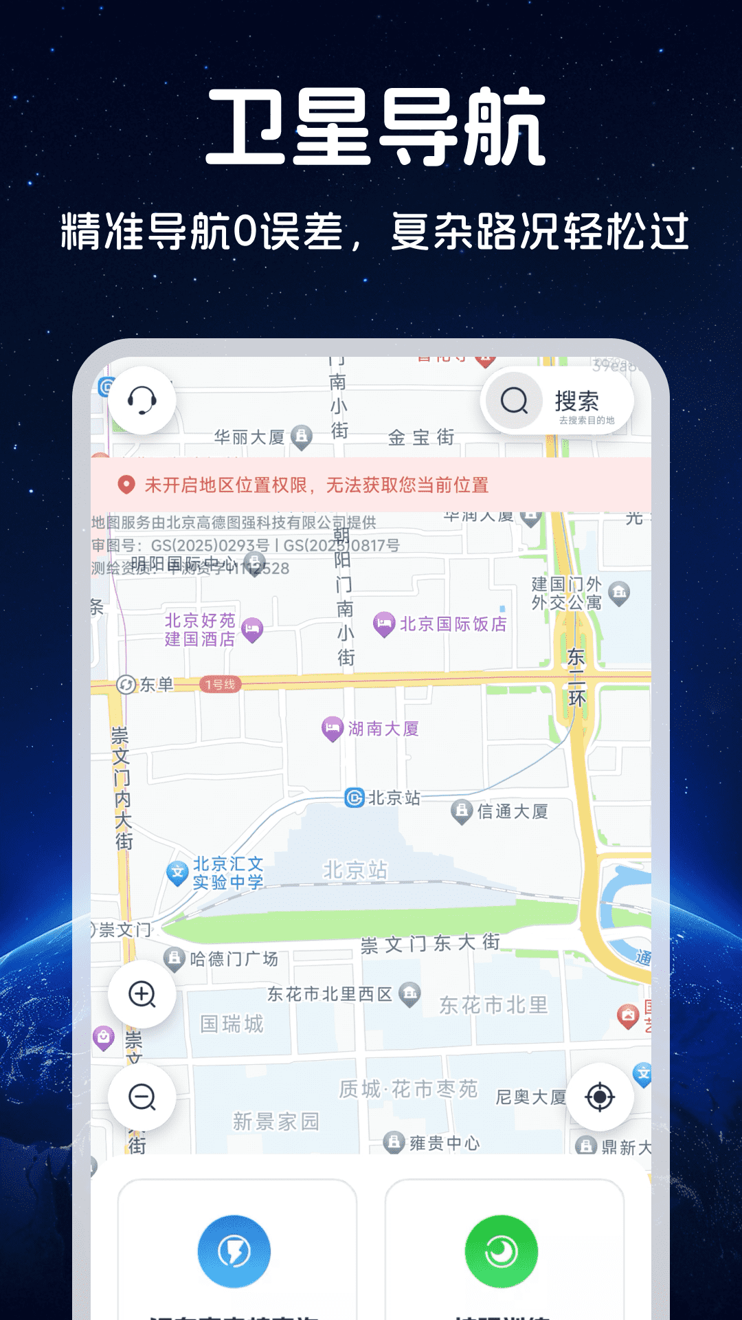 王牌免费卫星导航截图