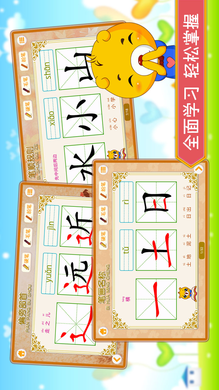 汉字笔画笔顺部首截图