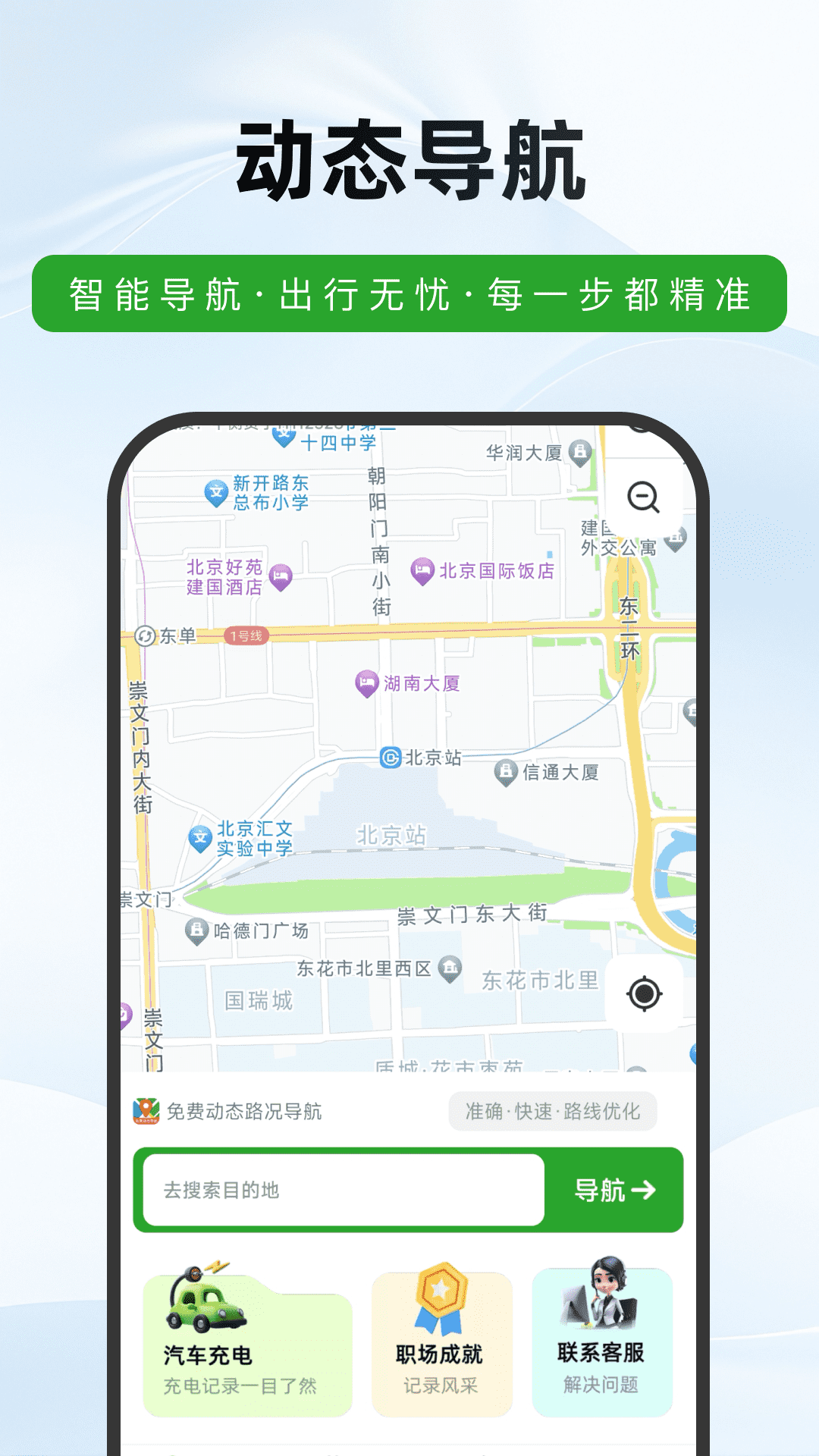 免费动态路况导航截图