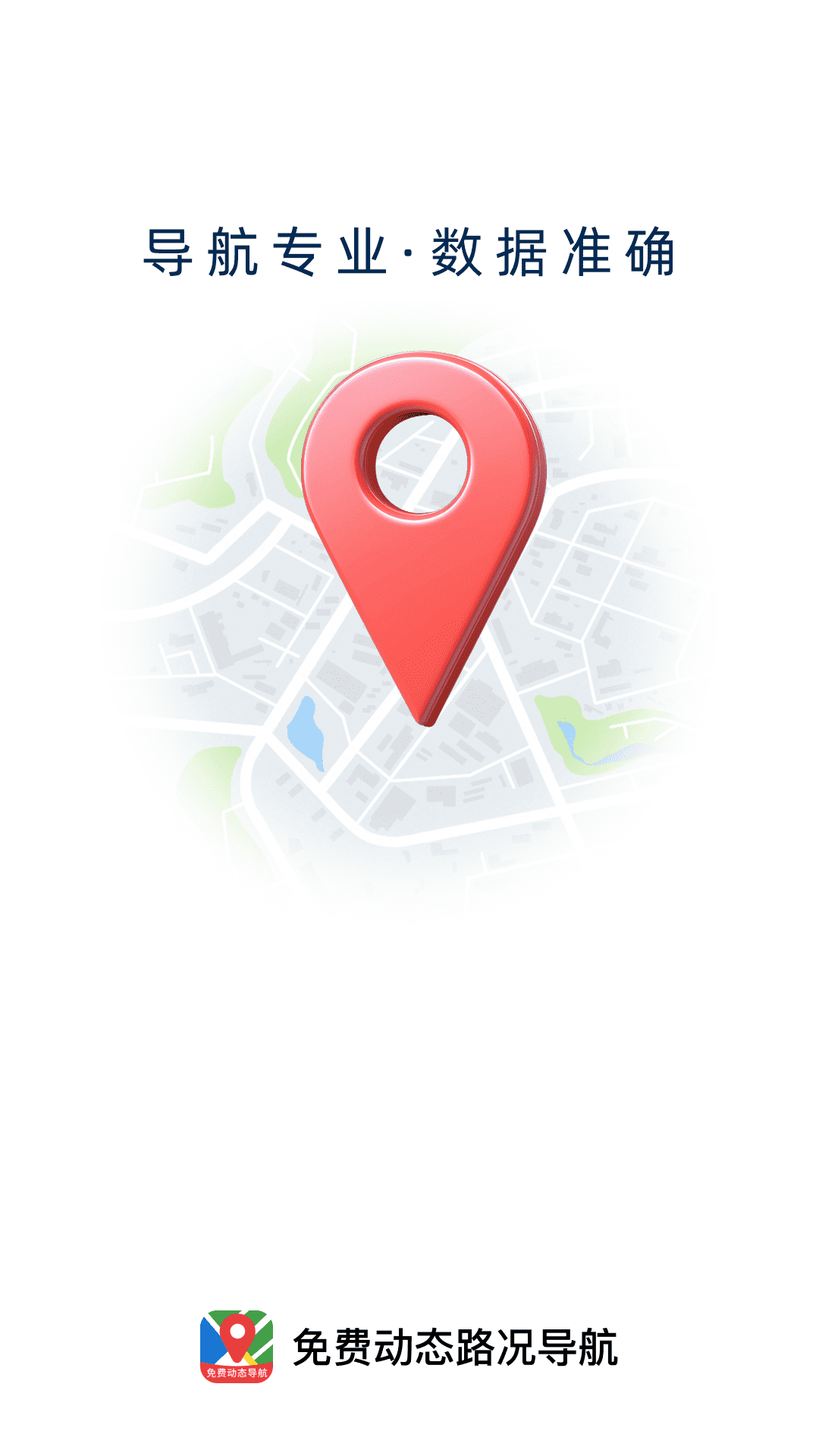 免费动态路况导航截图