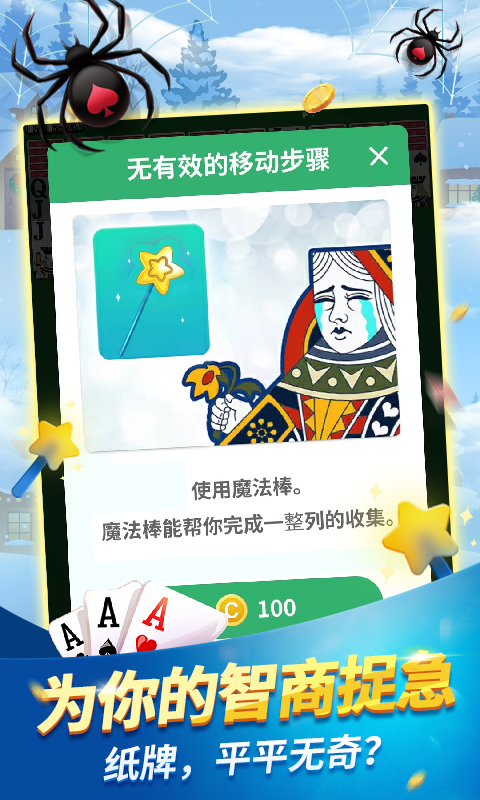 經(jīng)典蜘蛛紙牌截圖