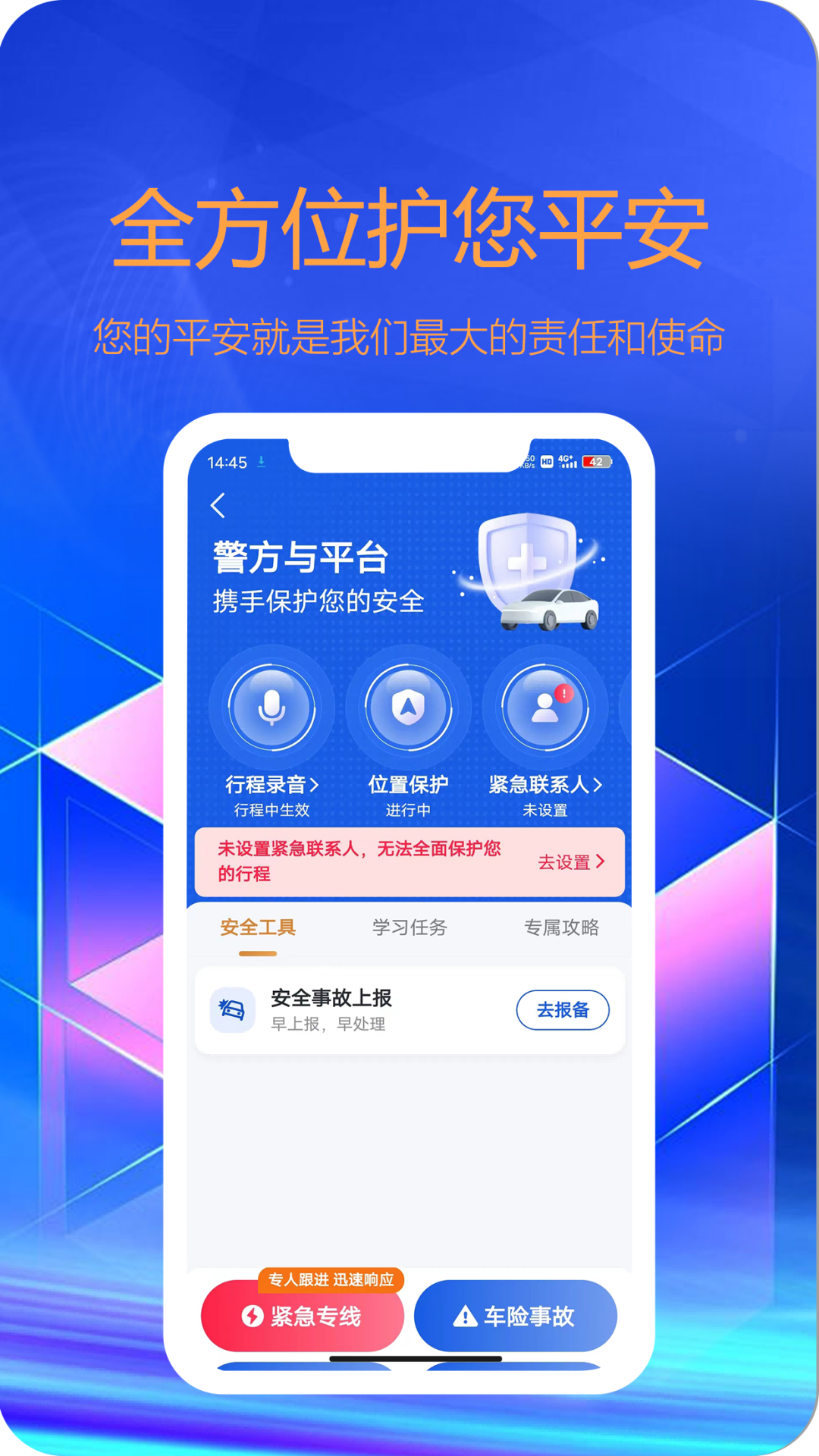 东潮出行司机端截图