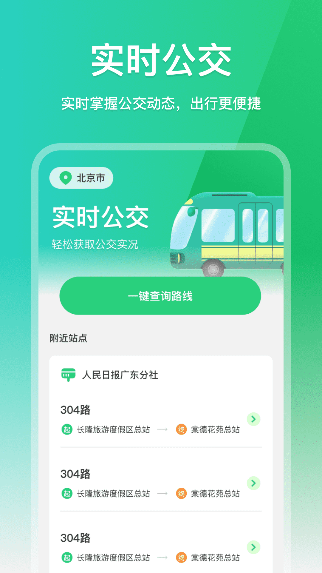 免费全网实况地图截图