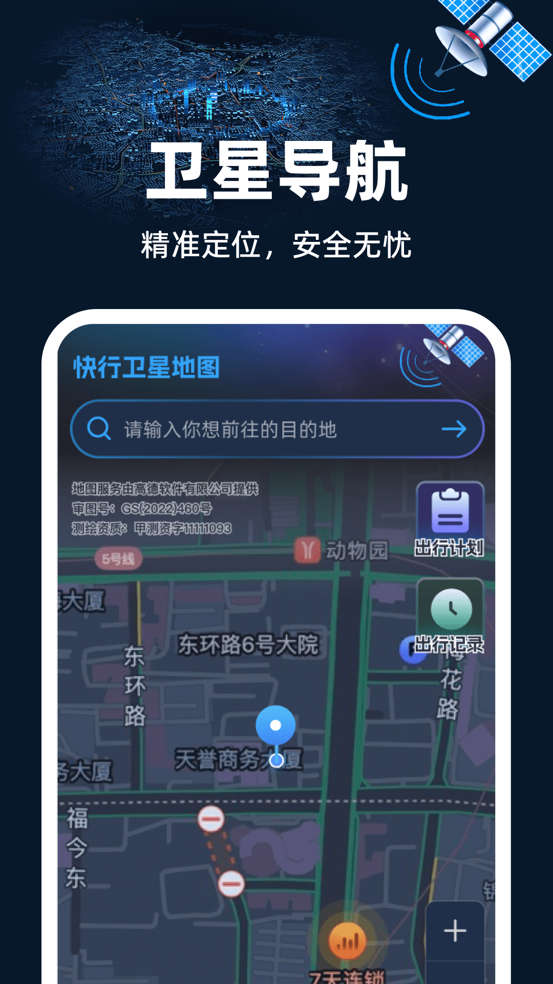 快行卫星地图截图