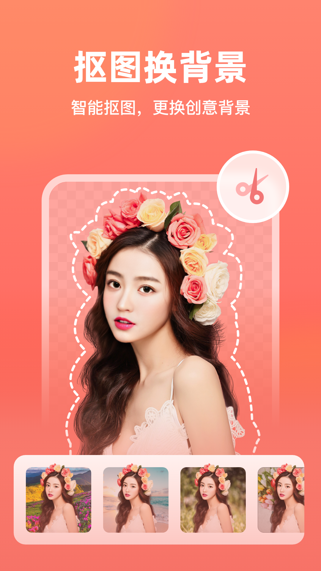 一键抠图王截图