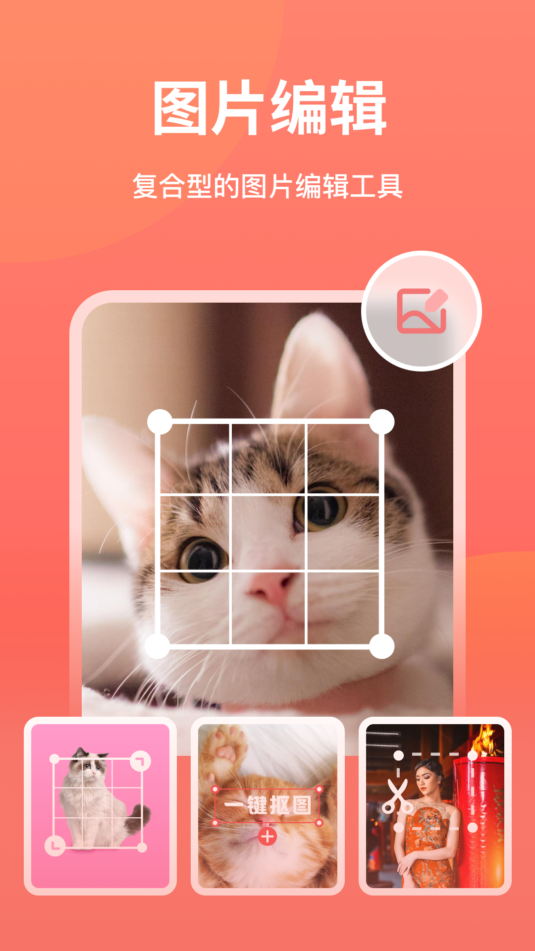 一键抠图王截图