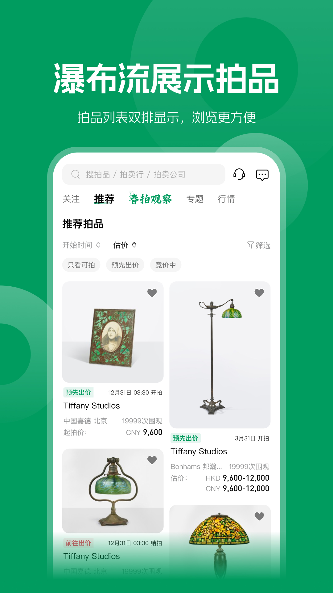 雅昌拍卖图录截图