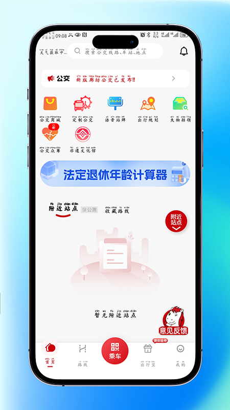 廊坊公交截图