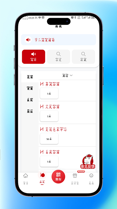 廊坊公交截图