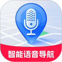 智能实时语音导航