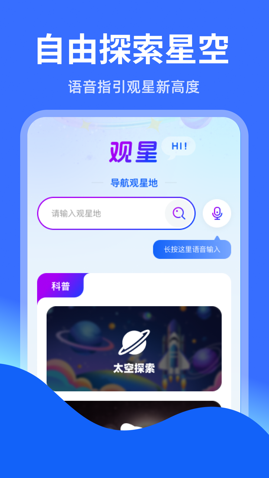 智能实时语音导航截图