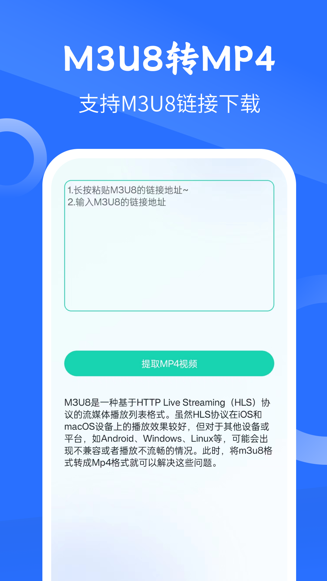 M3U8下载截图