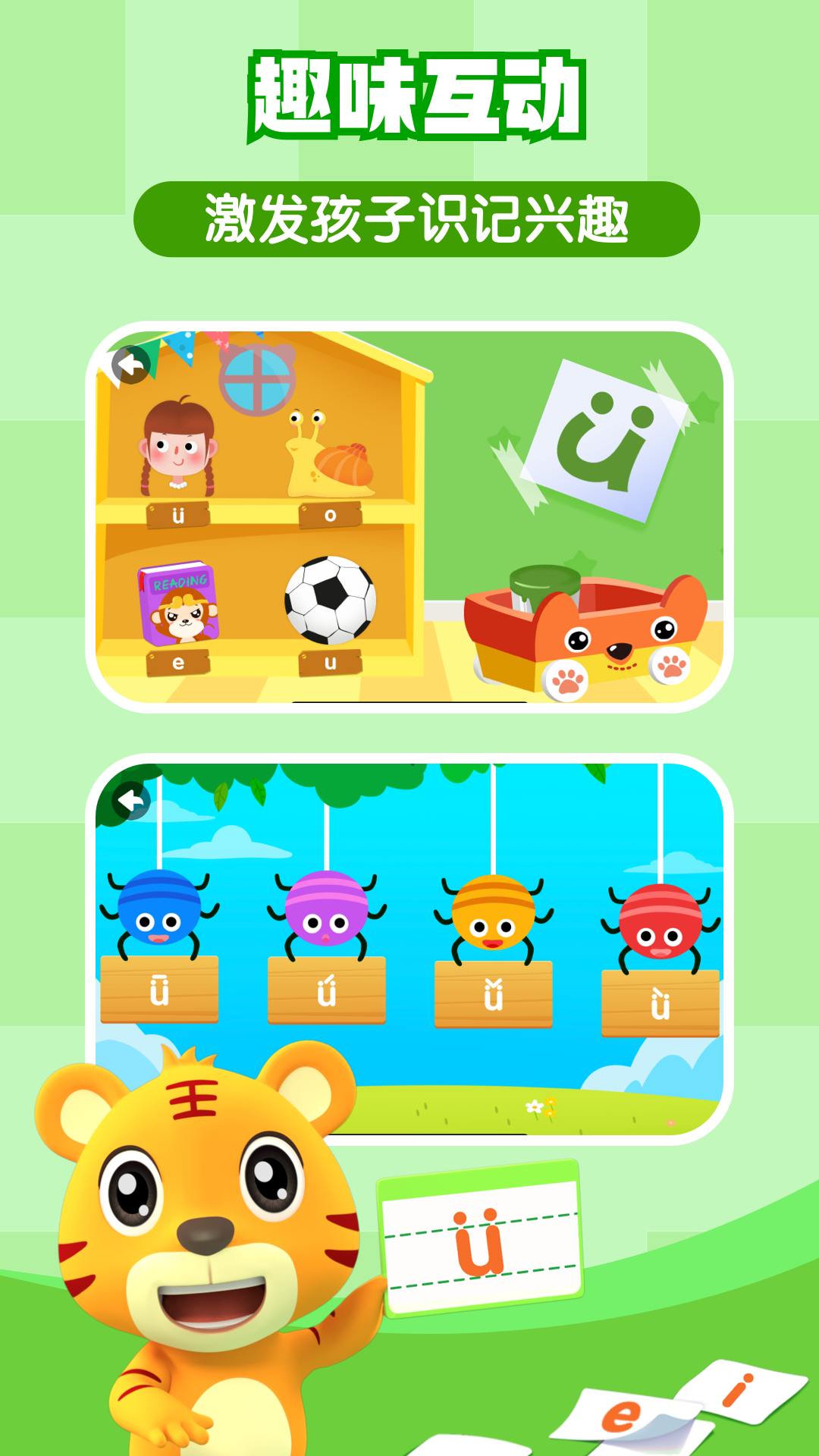 贝乐虎拼音截图