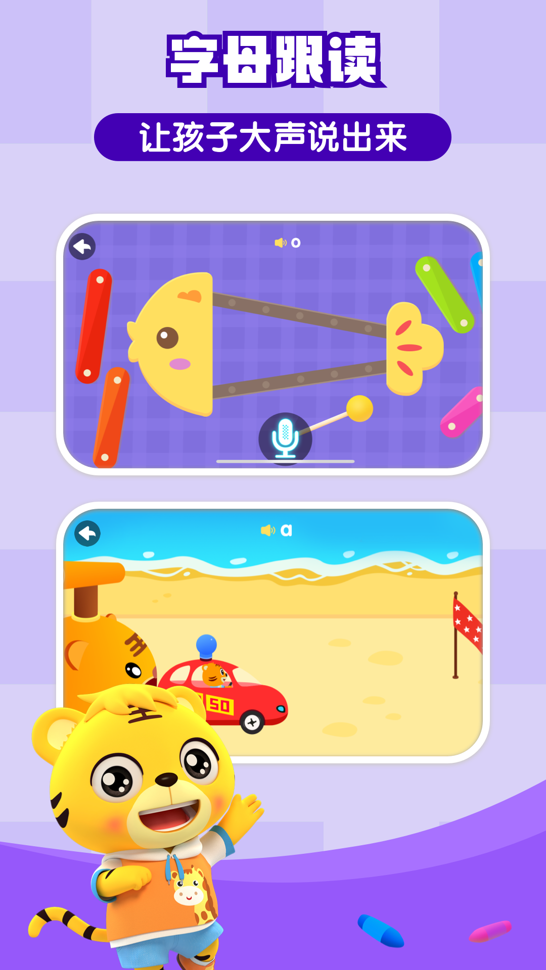 贝乐虎拼音截图