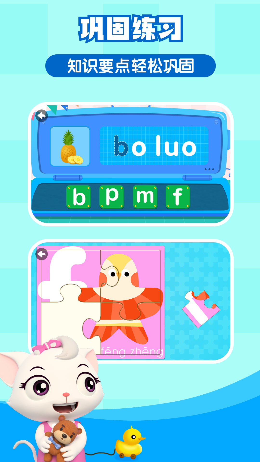 贝乐虎拼音截图