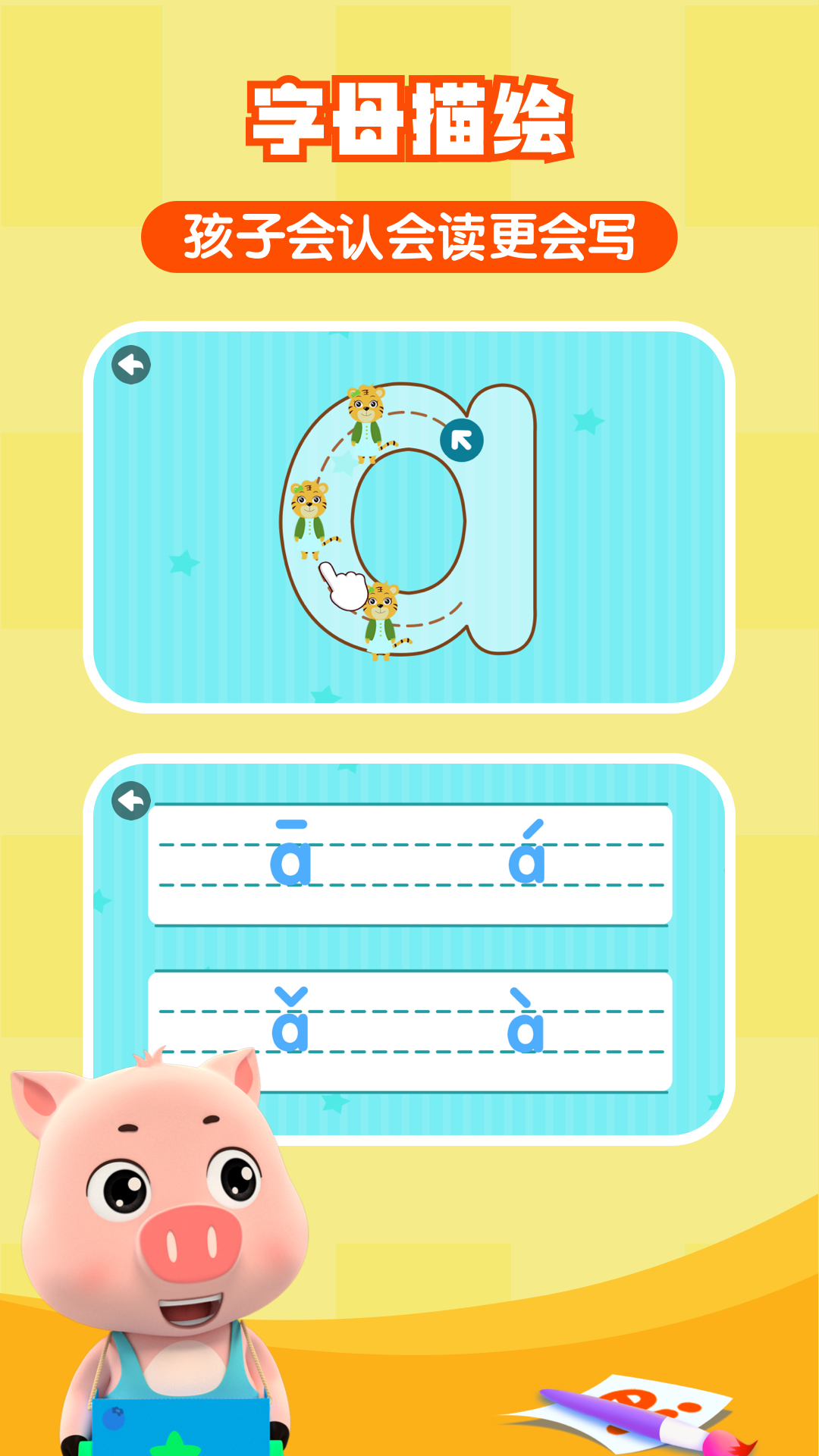 贝乐虎拼音截图