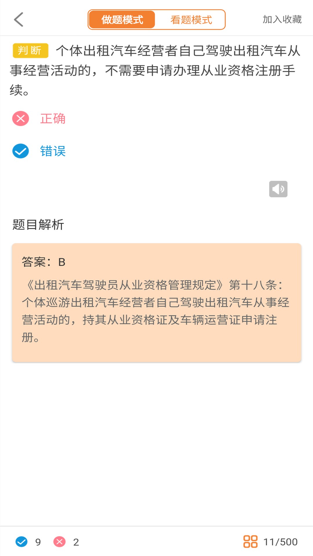 网约车驾考截图