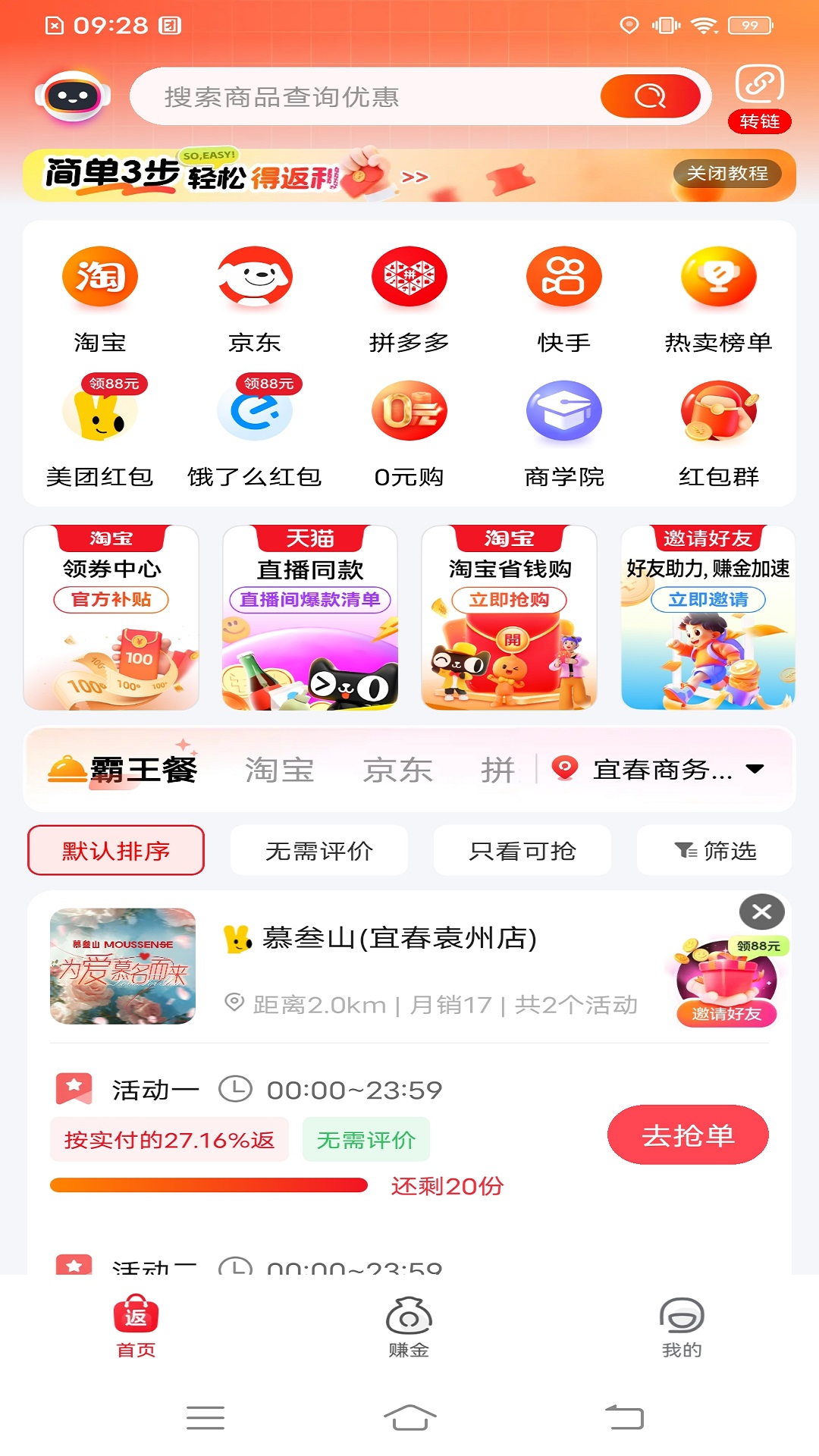 易淘生活截图