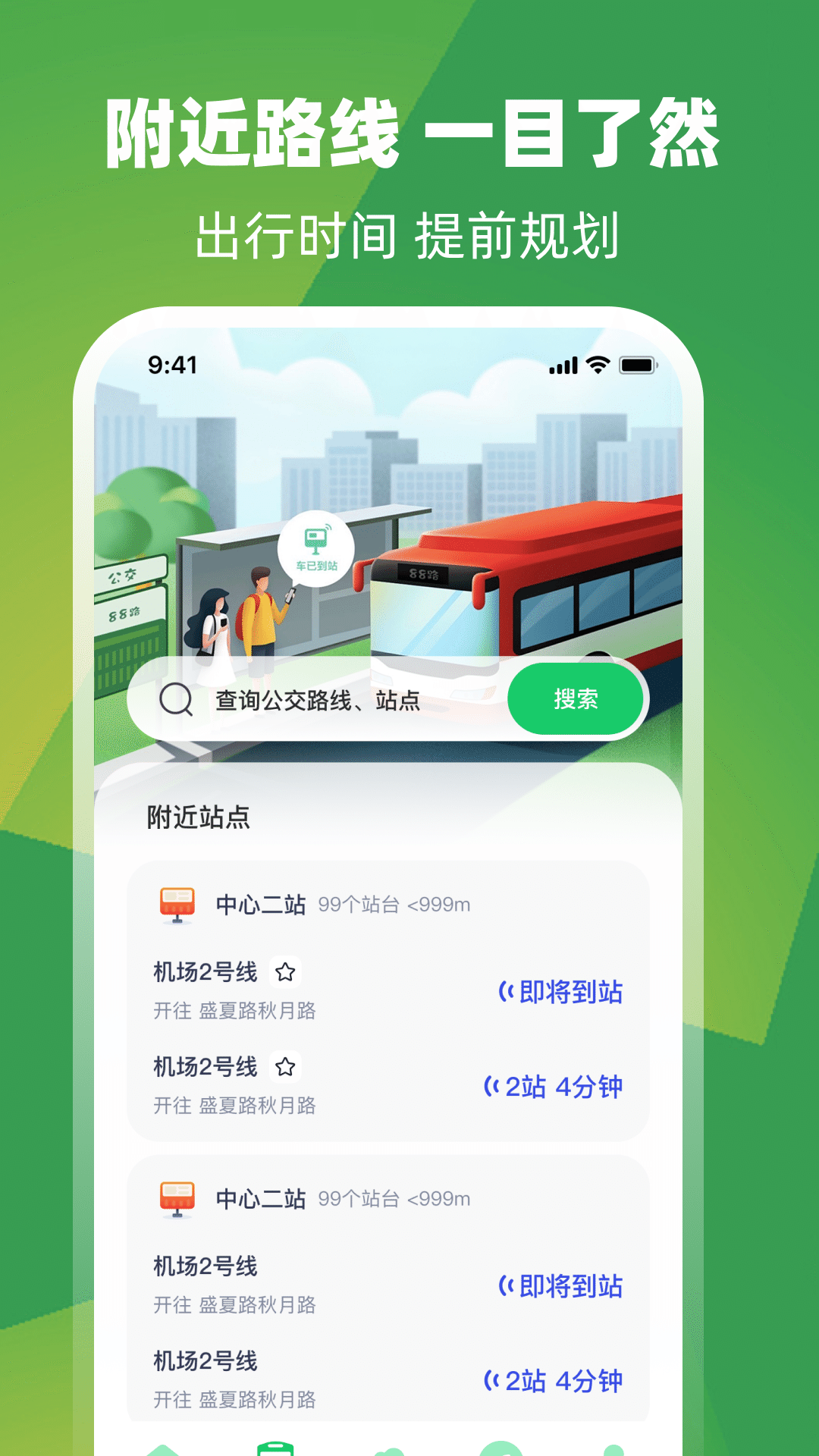卫星街景地图iGoo截图
