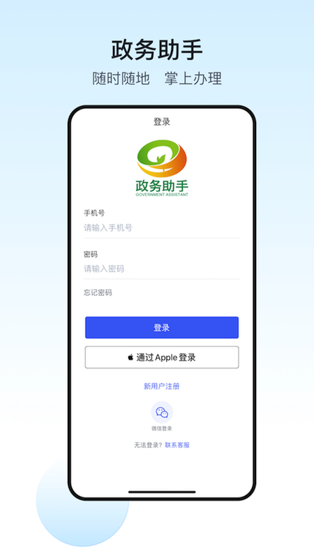 政务助手截图