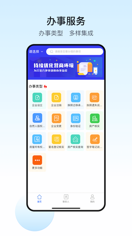 政务助手截图