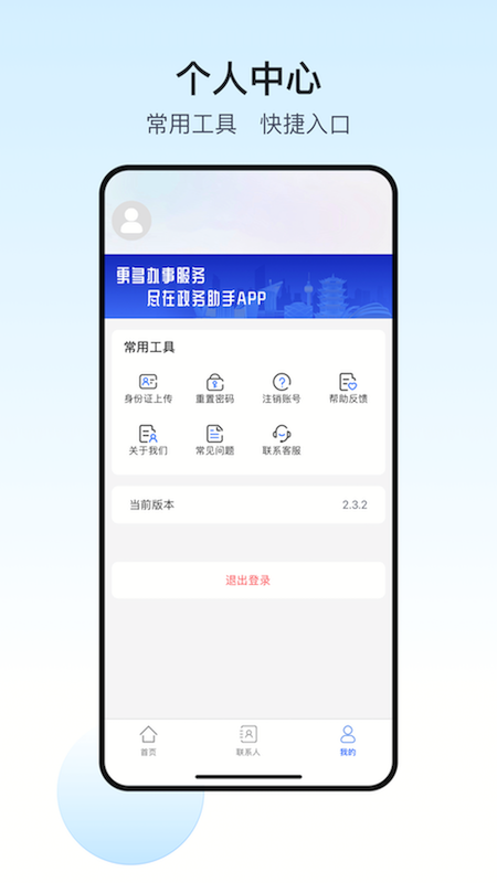 政务助手截图