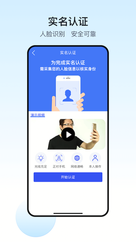 政务助手截图