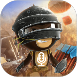 和平变声器电脑版