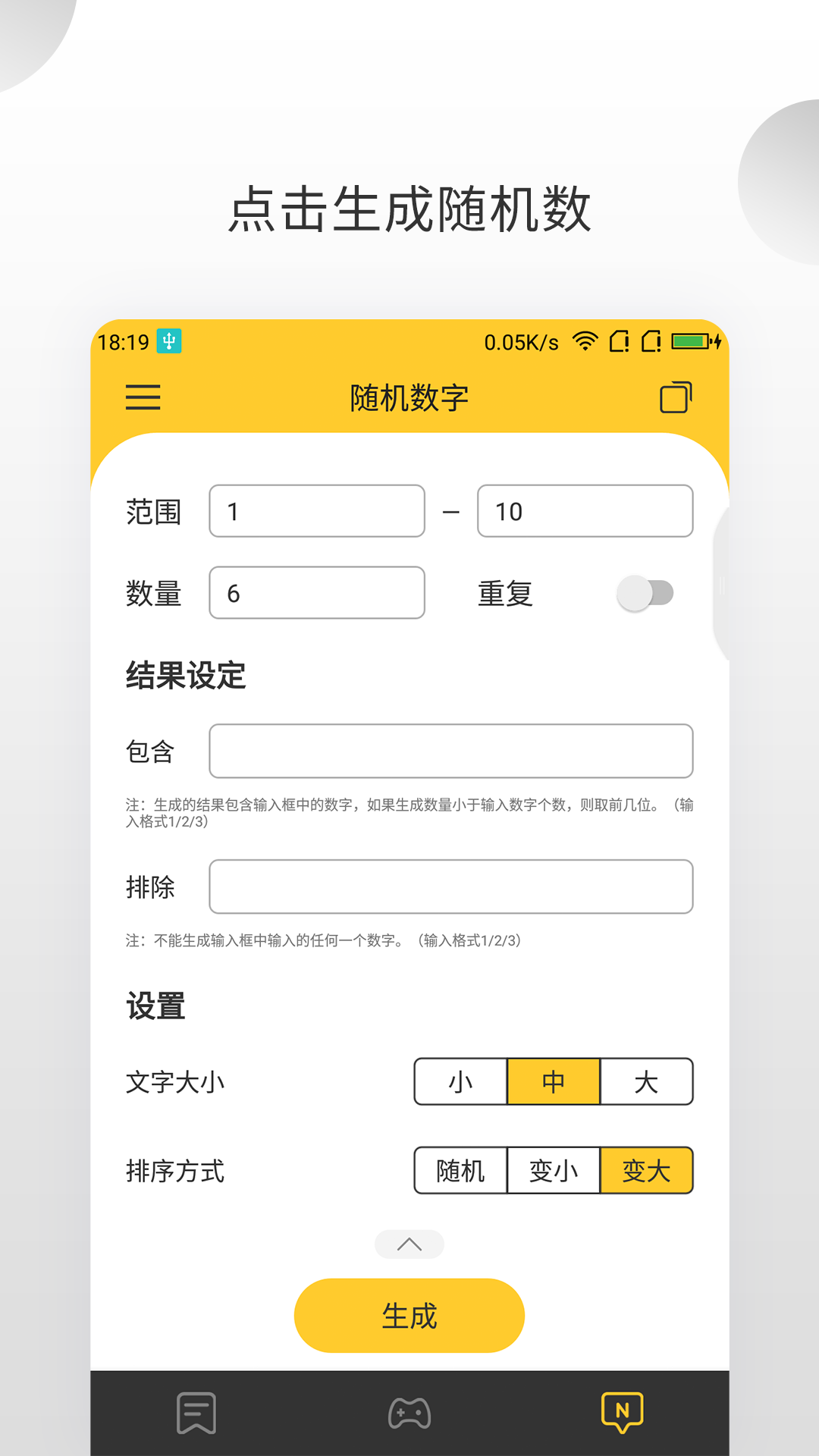 决定大转盘截图