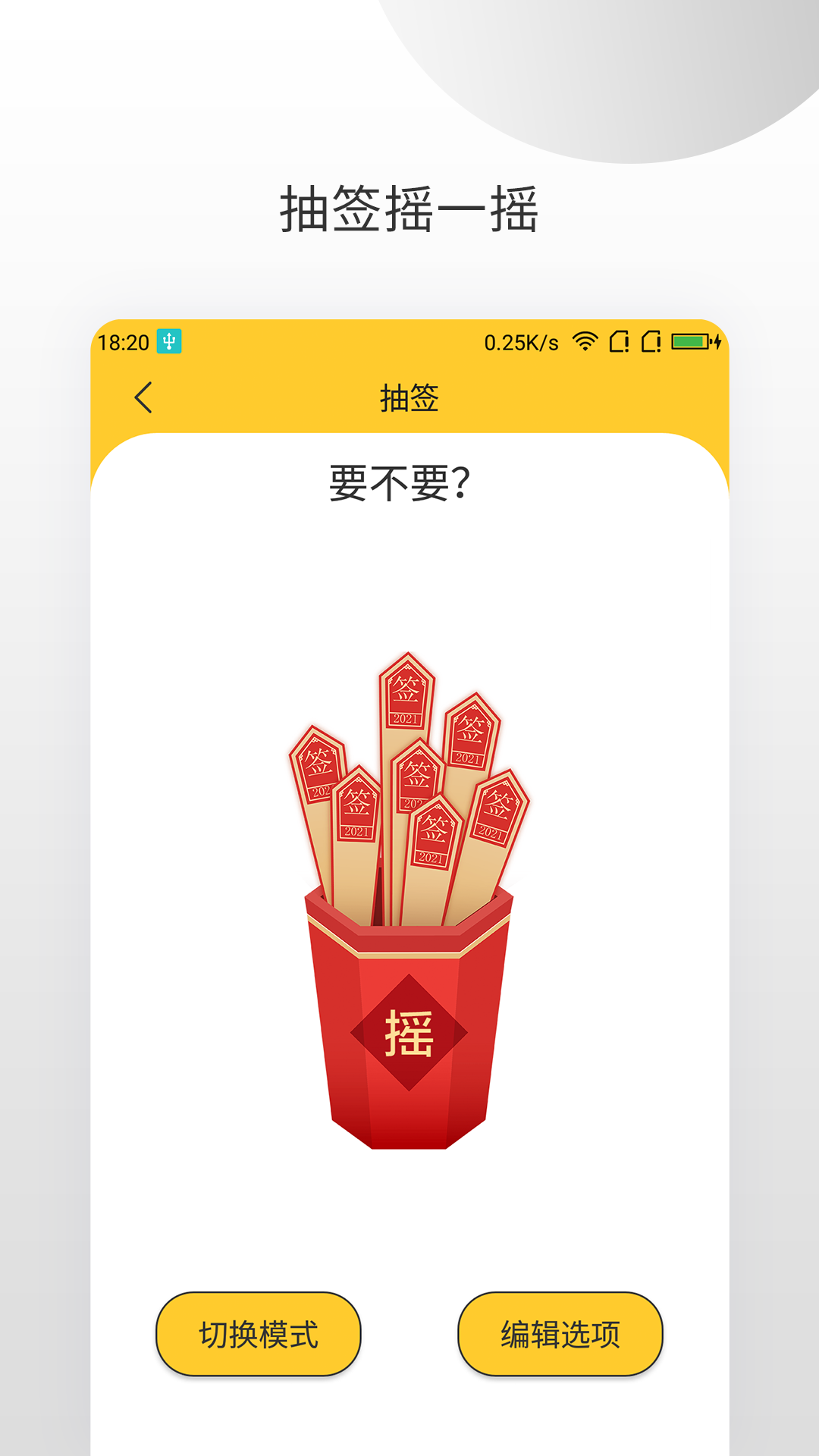 决定大转盘截图