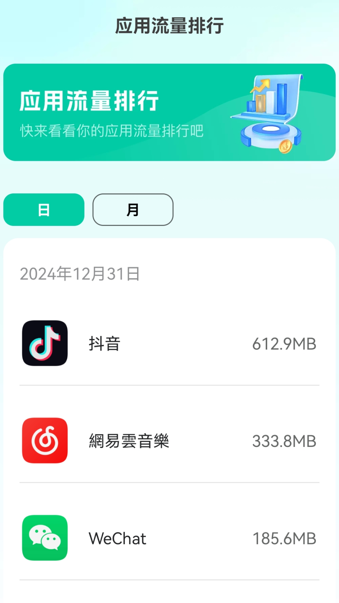 免费流量宝截图