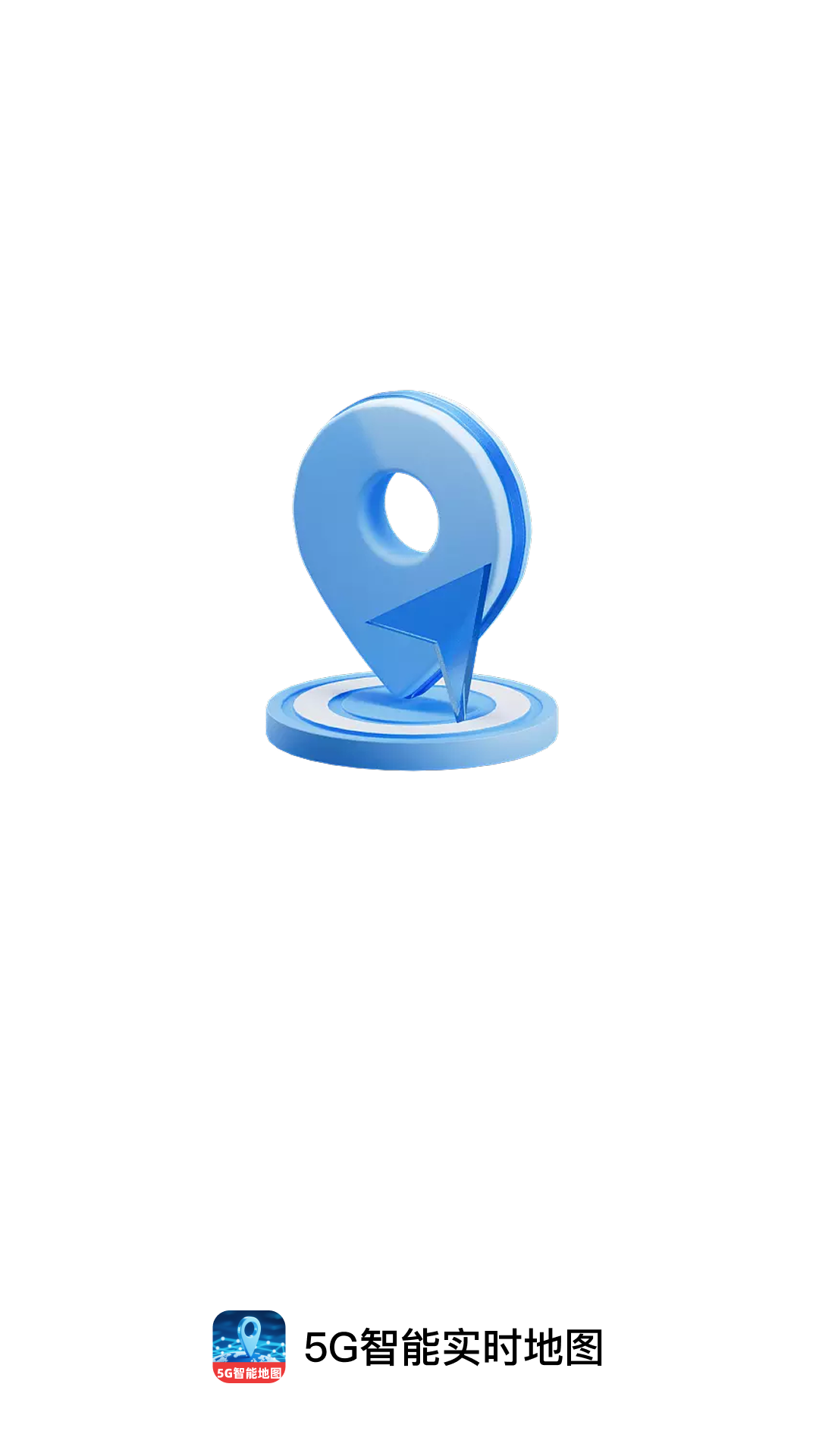 5G智能实时地图截图