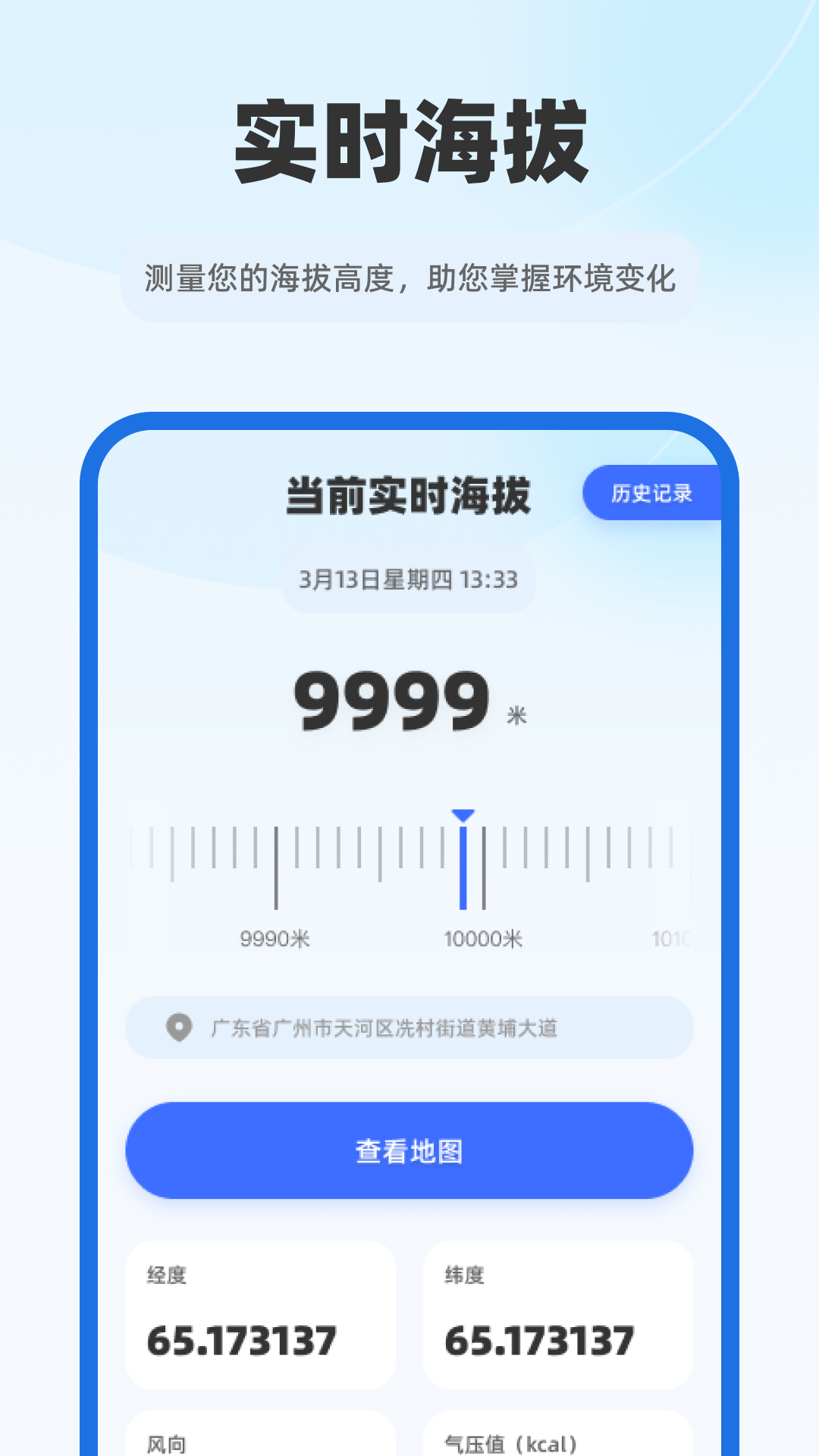 5G智能实时地图截图