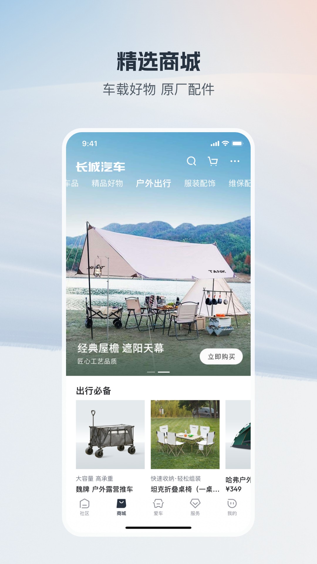 长城汽车截图