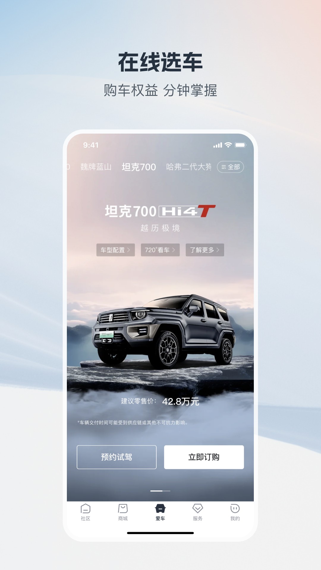 长城汽车截图