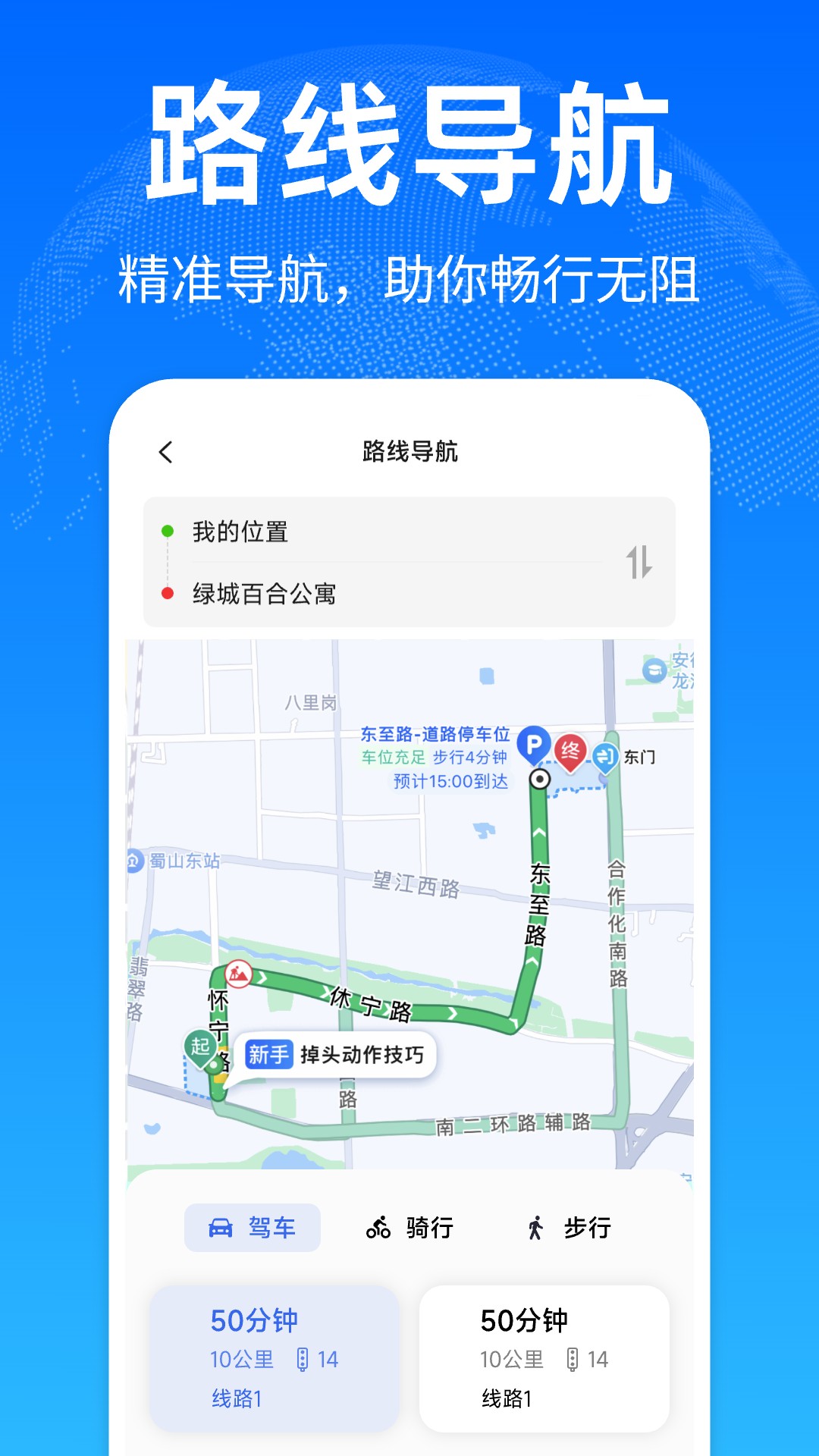实况全景地图导航截图