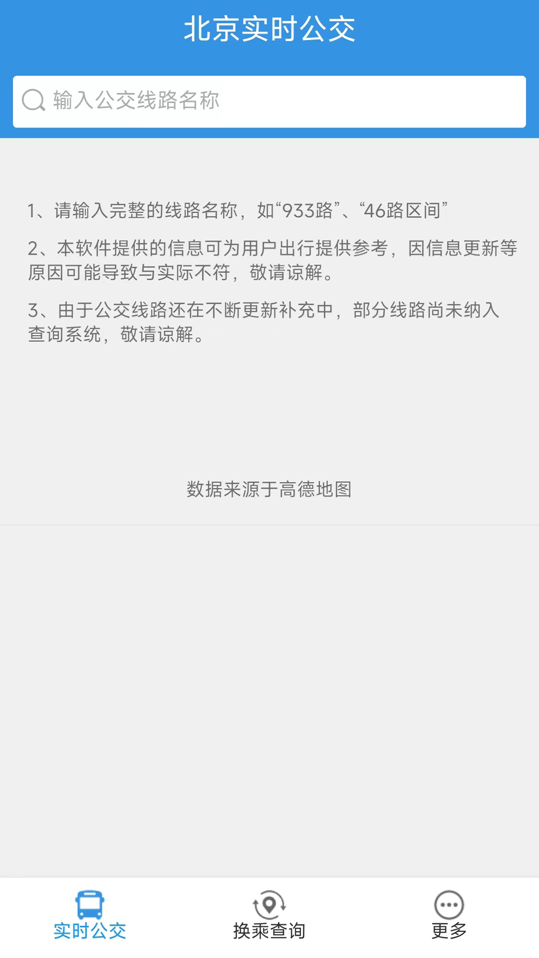 北京实时公交截图