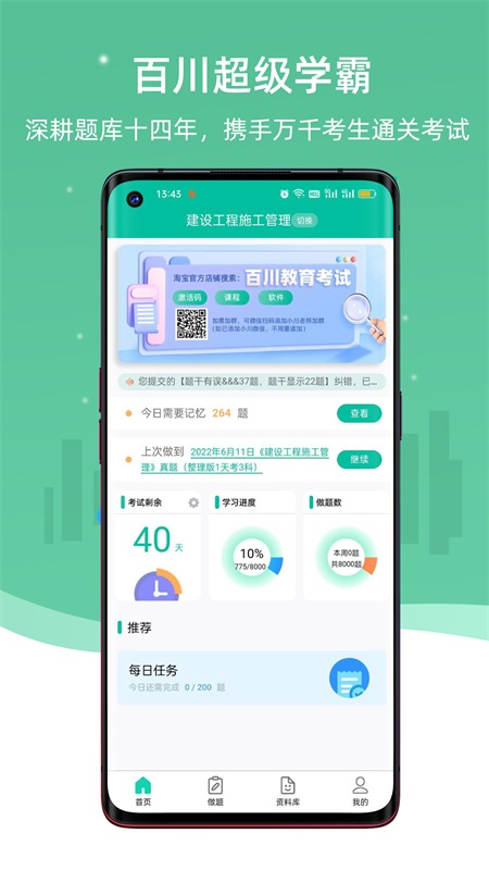百川超级学霸截图