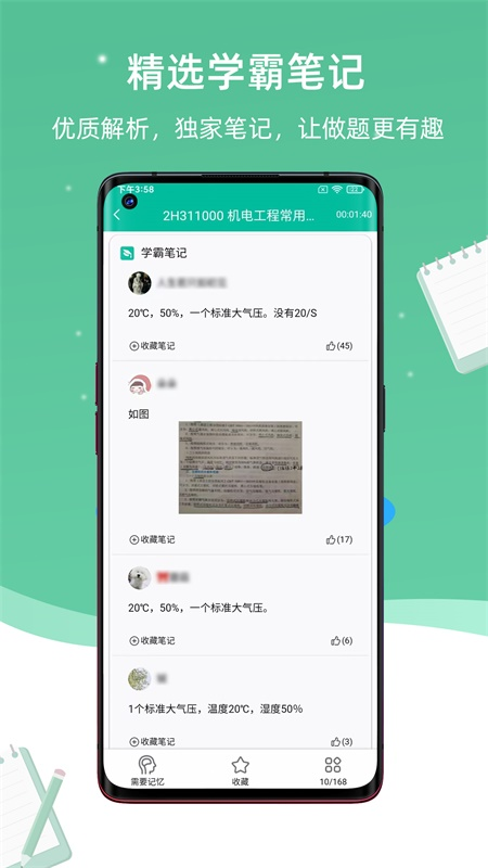 百川超级学霸截图