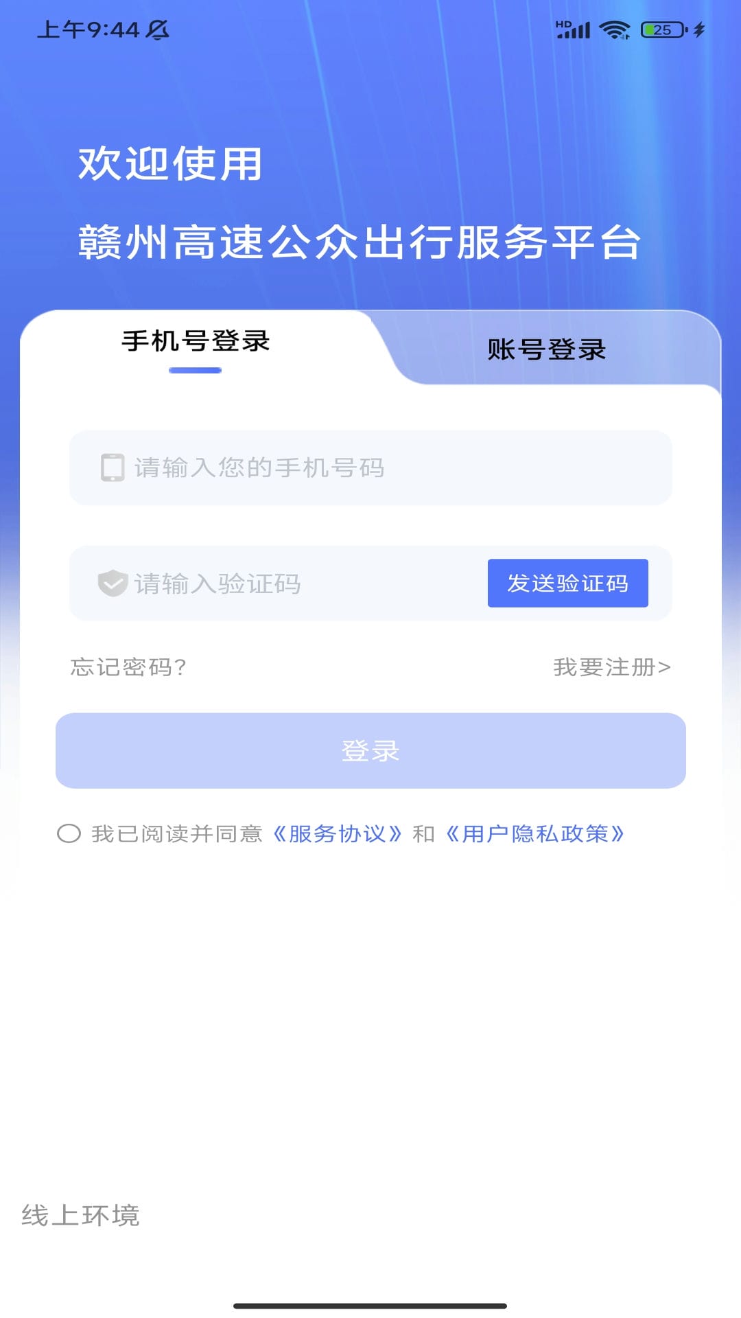 赣州公众出行服务平台截图