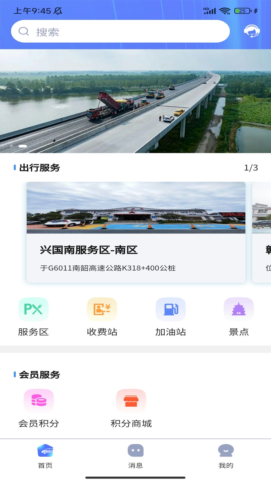 赣州公众出行服务平台截图