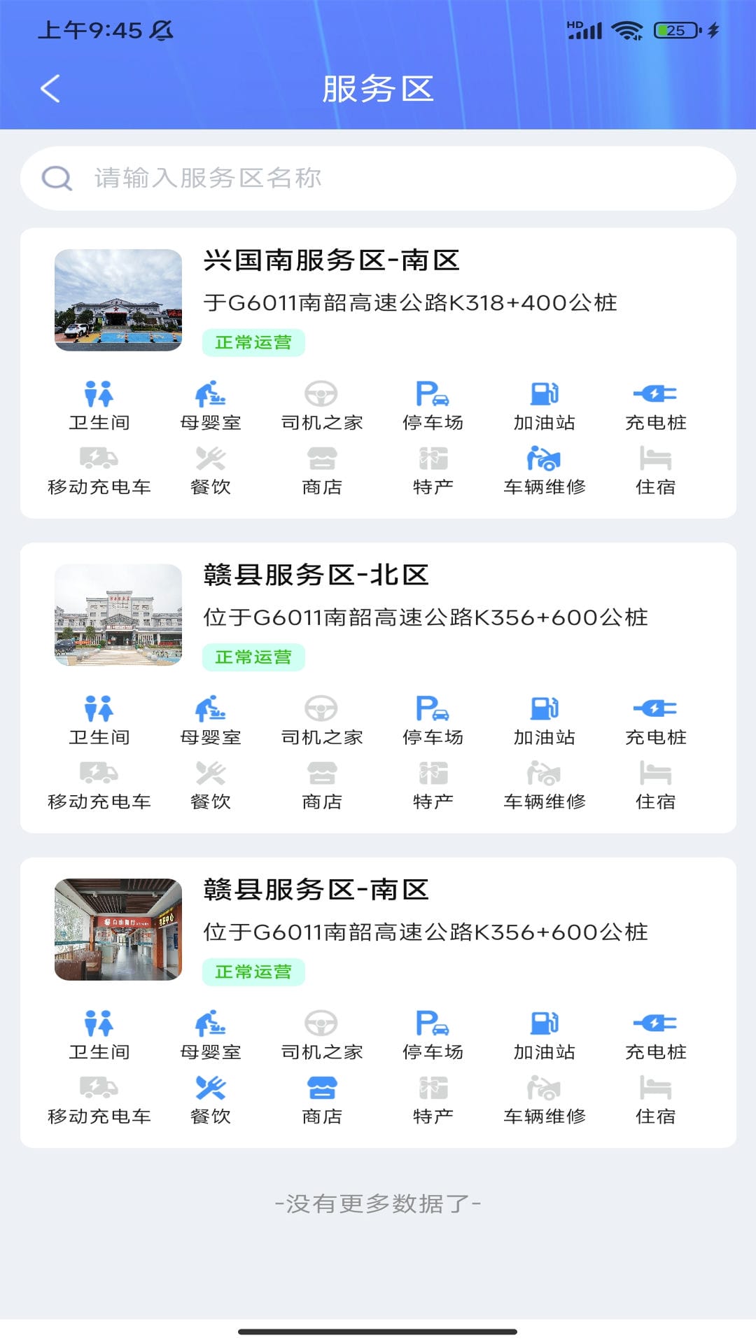 赣州公众出行服务平台截图